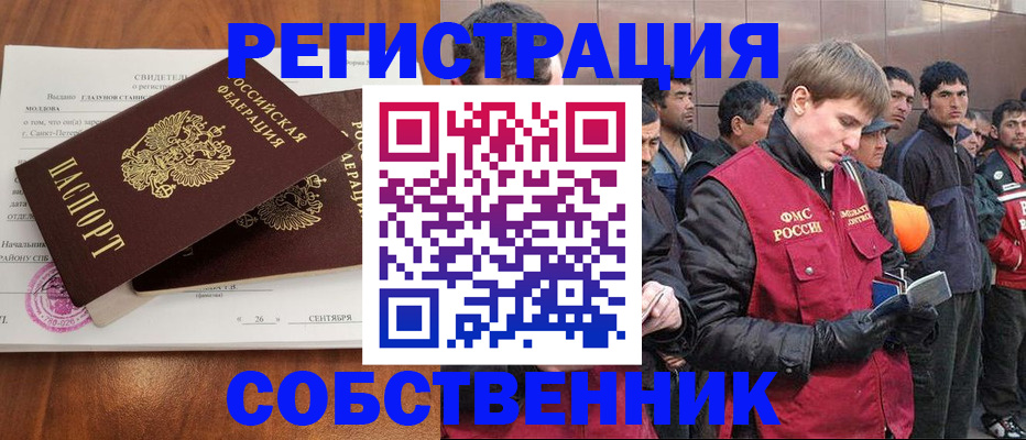 прописка штамп в Амурской области