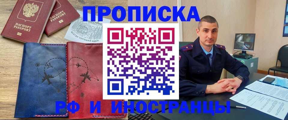 прописка иностранных граждан в Амурской области