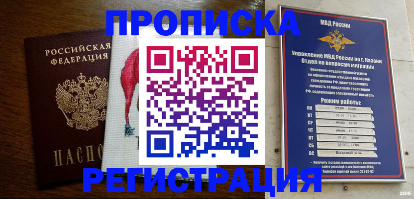 временная регистрация в квартире в Амурской области