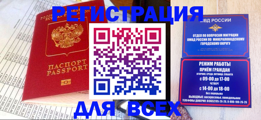 прописка штамп в Амурской области